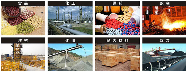 1016直線振動篩適用行業(yè)：食品，化工，醫(yī)藥，冶金，建材，礦山，耐火材料，煤炭。