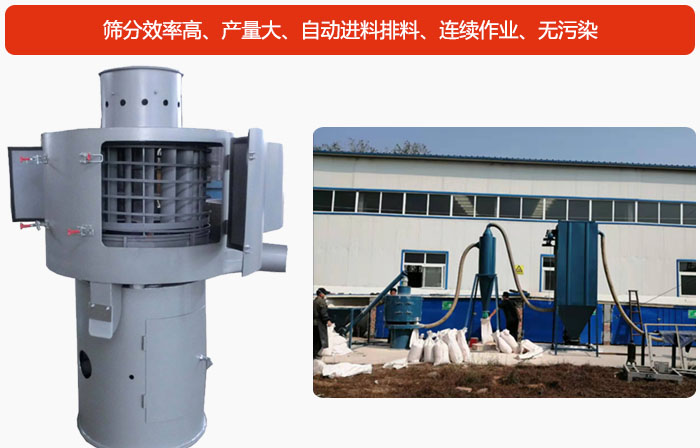 氣流篩篩分產量大、自動進料排料、連續作業、無污染