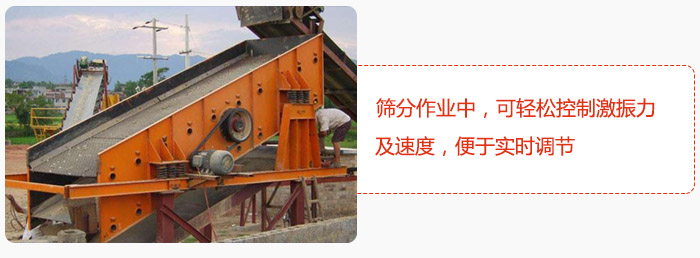 yk圓振動(dòng)篩篩分作業(yè)中，可輕松控制激振力及速度，便于實(shí)時(shí)調(diào)節(jié)