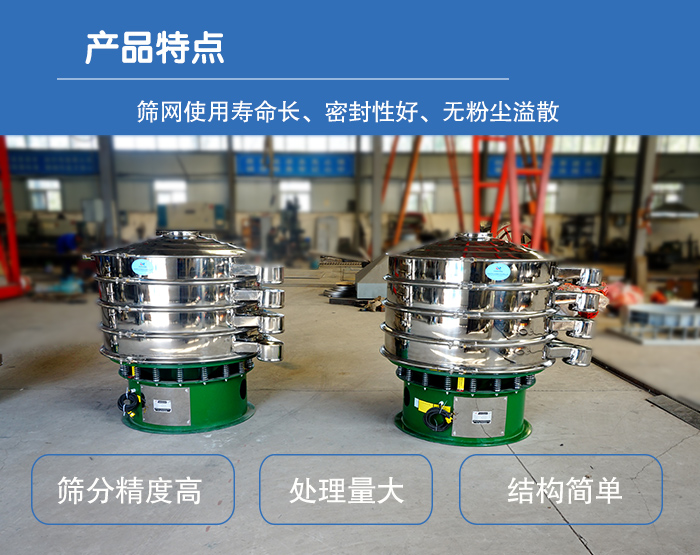顆粒振動(dòng)篩特點(diǎn)：篩網(wǎng)使用壽命長，密封性好，，處理量大，結(jié)構(gòu)簡單。