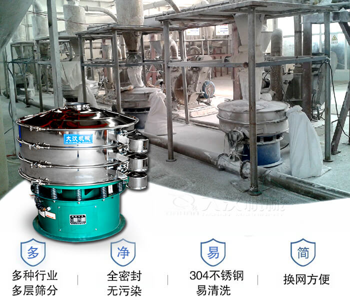 多種行業(yè)多層篩分采用全密封結(jié)構(gòu)，無污染。304不銹鋼材質(zhì)易清洗。同時(shí)換網(wǎng)方便。