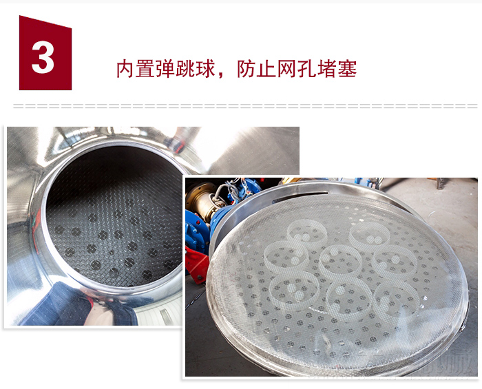 內置彈跳球，可防止網孔堵塞。