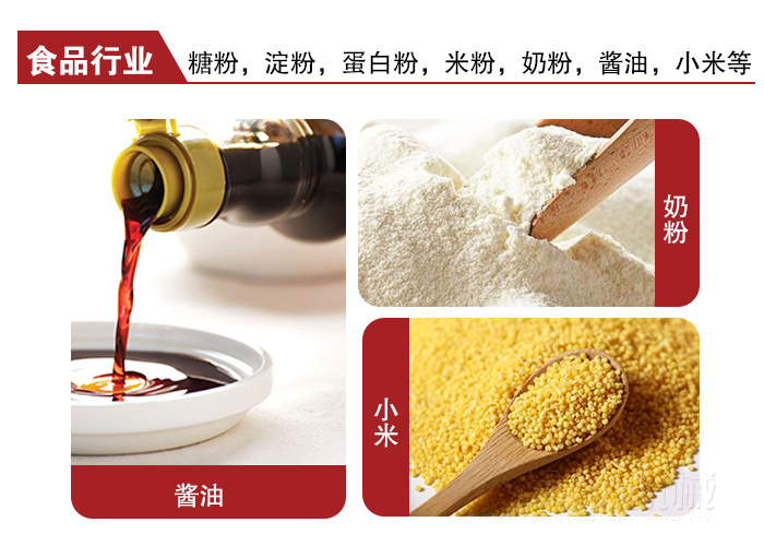 全不銹鋼食品振動篩可用于糖粉，小米，淀粉，蛋白粉，米粉，奶粉，醬油等物料